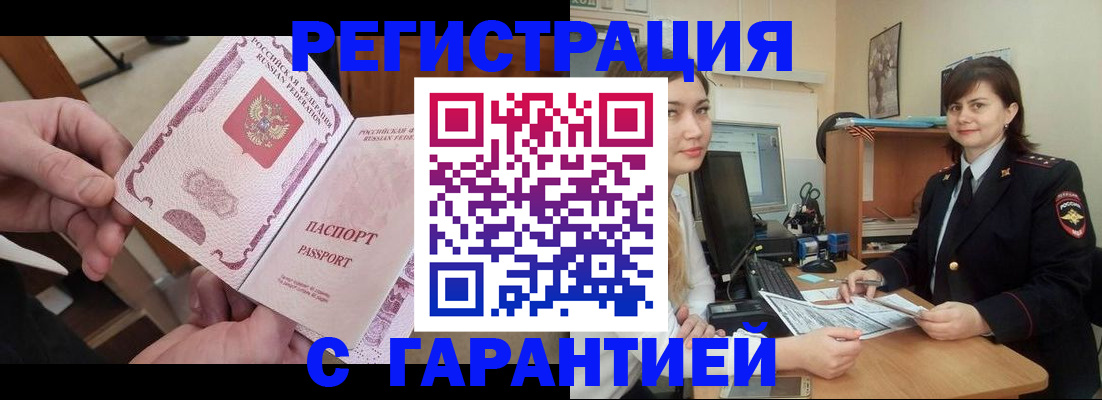 временная регистрация надежно в Тулуне