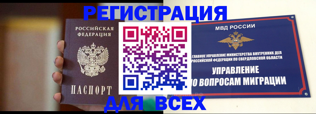 прописка 2025 в Тулуне