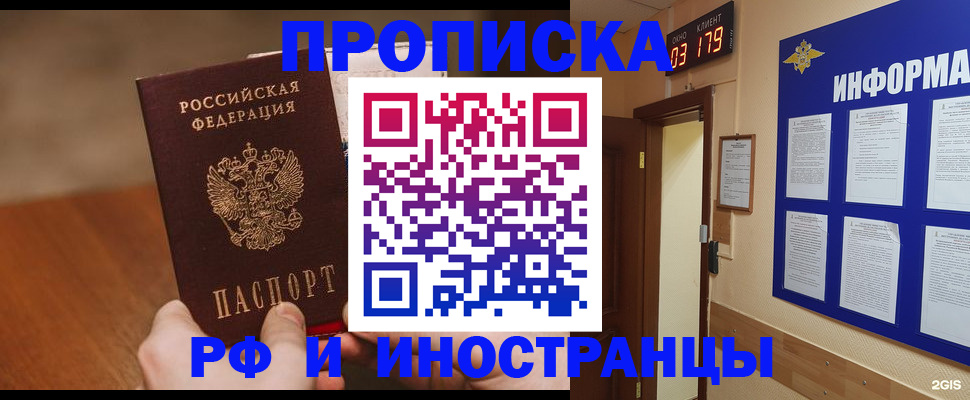 прописка в Тулуне