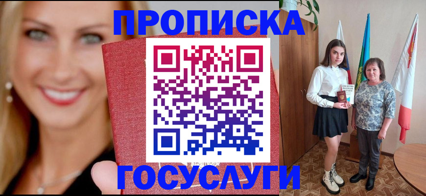 прописка 2025 в Тулуне