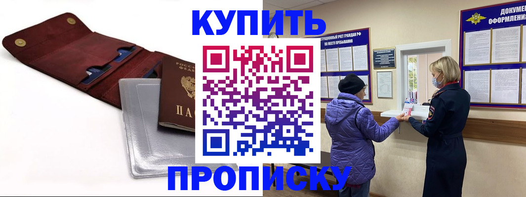 прописка ребенка в Тулуне